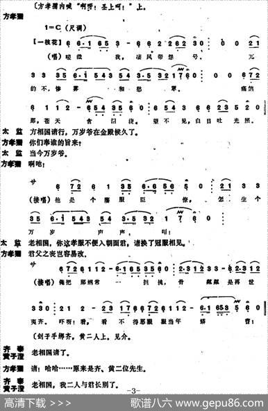 [昆曲]奏朝、草诏