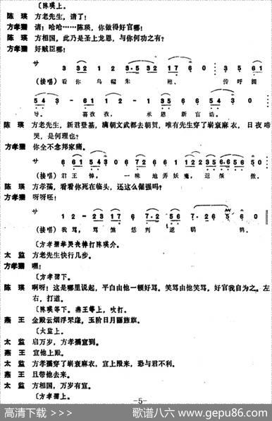 [昆曲]奏朝、草诏