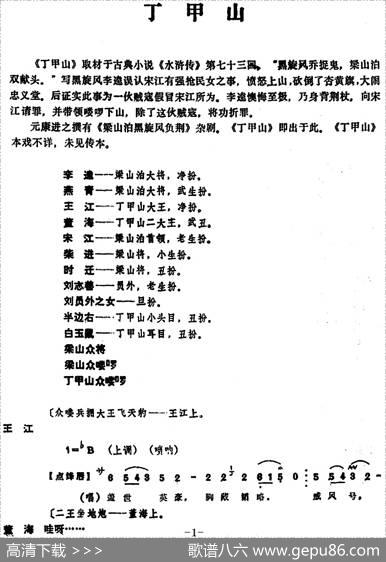 [昆曲]丁甲山