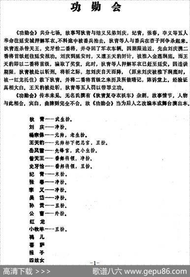 [昆曲]功勋会