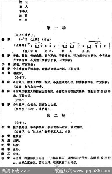 [昆曲]功勋会