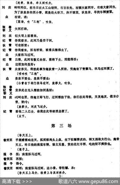 [昆曲]功勋会