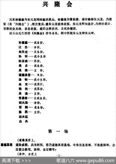 [昆曲]兴隆会