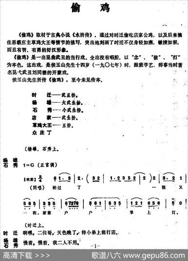 [昆曲]偷鸡
