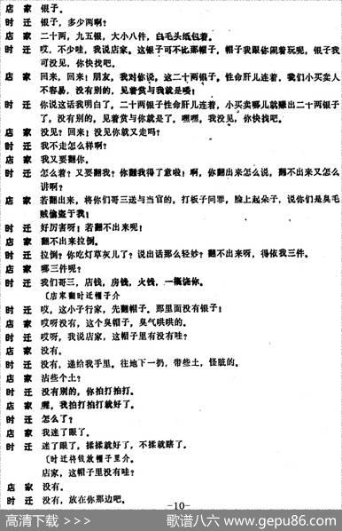 [昆曲]偷鸡