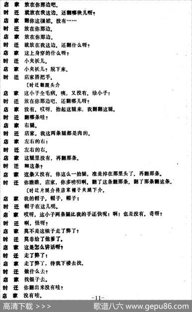 [昆曲]偷鸡
