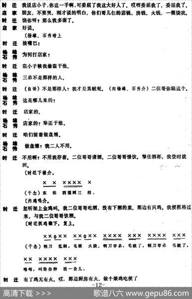 [昆曲]偷鸡