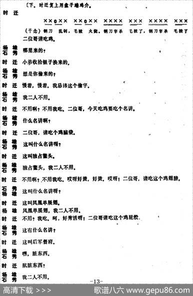 [昆曲]偷鸡