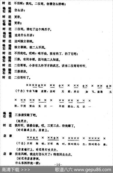 [昆曲]偷鸡