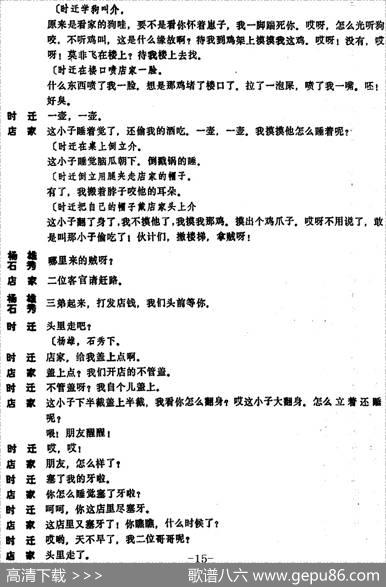 [昆曲]偷鸡