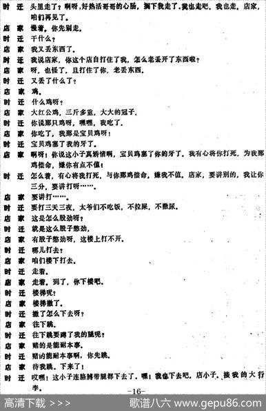[昆曲]偷鸡