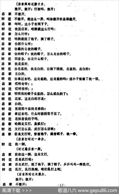 [昆曲]偷鸡