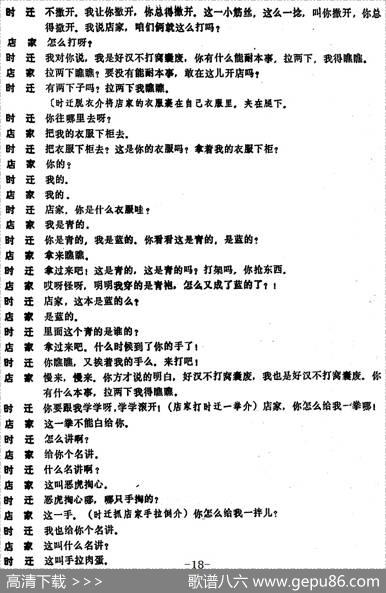 [昆曲]偷鸡
