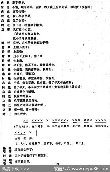 [昆曲]偷鸡