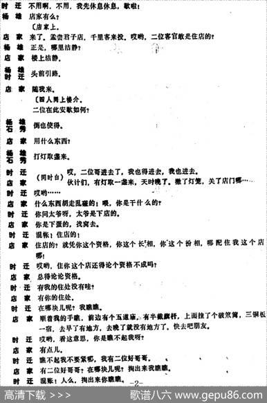 [昆曲]偷鸡