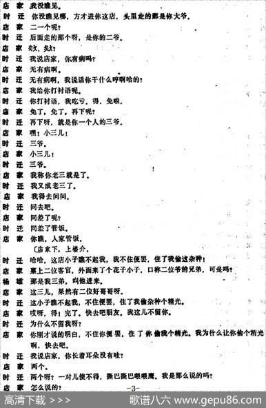 [昆曲]偷鸡