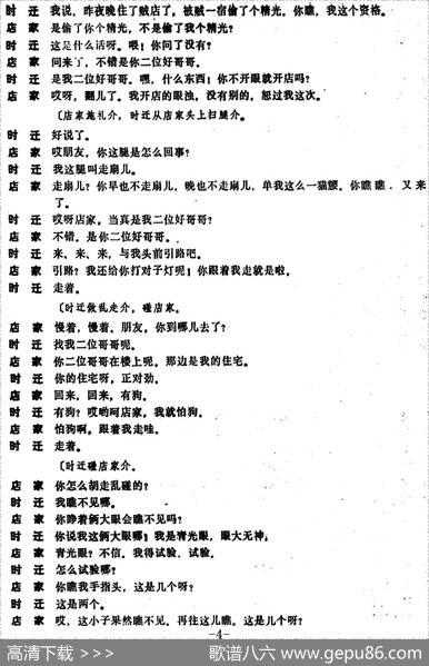 [昆曲]偷鸡