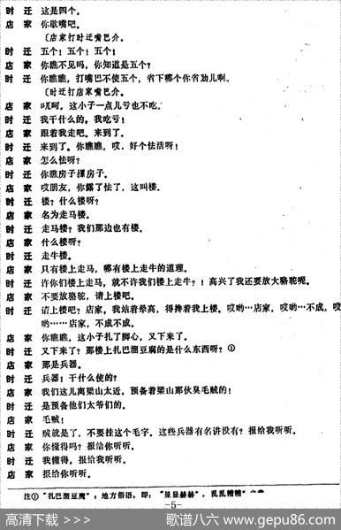 [昆曲]偷鸡