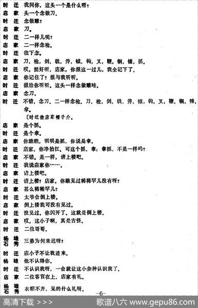 [昆曲]偷鸡