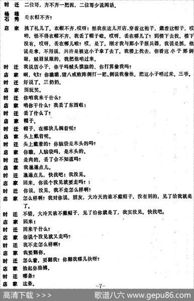[昆曲]偷鸡
