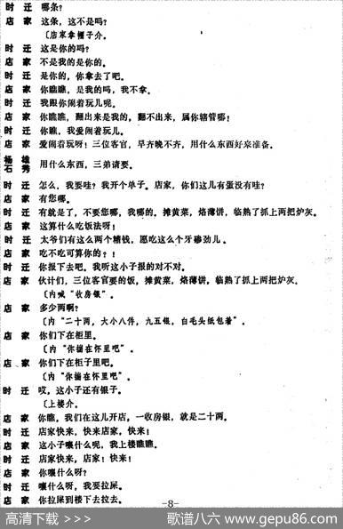 [昆曲]偷鸡