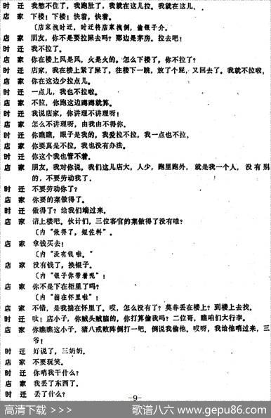 [昆曲]偷鸡