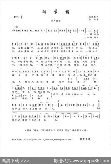 同学情（张旭晨词华秀曲） - 张旭晨|华秀