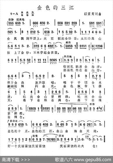 金色的三江 - 顾震夷|顾震夷