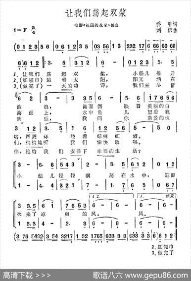 让我们荡起双浆（电影《祖国的花朵》插曲） - 乔羽|刘炽