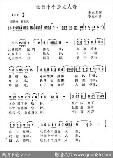 社员个个是主人翁 - 鲁东勇|李兆环