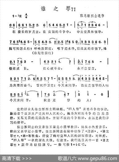 谁之罪？！（张志新烈士遗作）