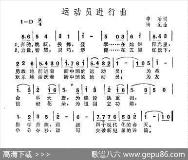 运动员进行曲（辛治词田光曲） - 辛治|田光