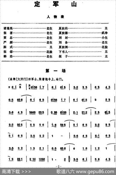 定军山（全本）