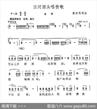 江河源头唱赞歌 - 黄荣恩|黄荣恩