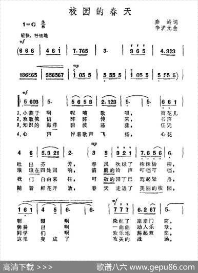 校园的春天（秦岭词辛沪光曲） - 秦岭|辛沪光