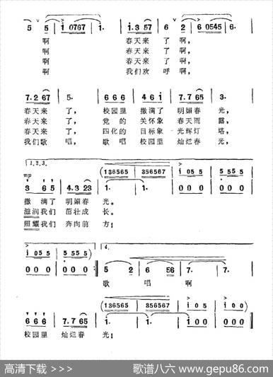 校园的春天（秦岭词辛沪光曲） - 秦岭|辛沪光