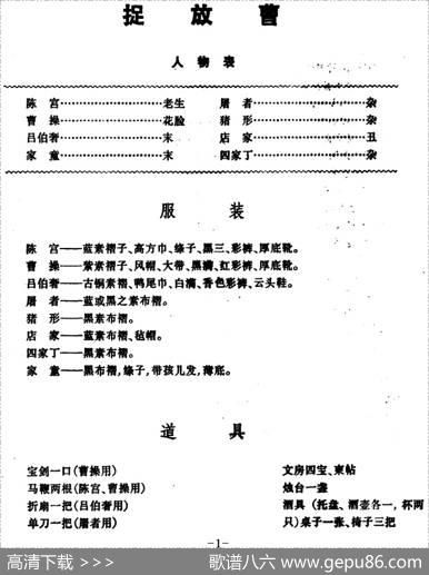 [京剧]捉放曹