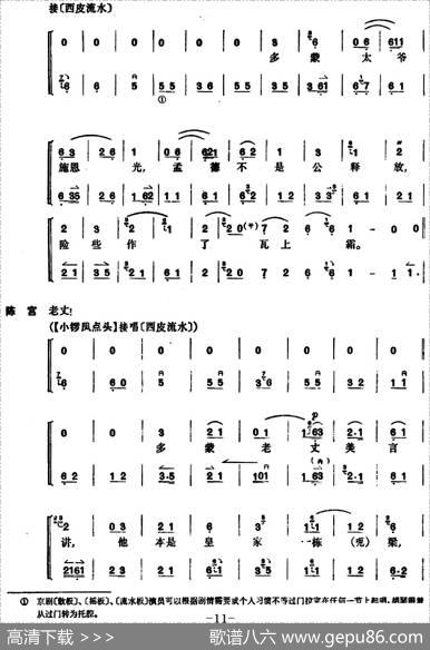 [京剧]捉放曹