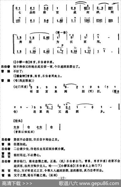 [京剧]捉放曹