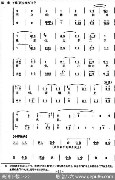 [京剧]捉放曹