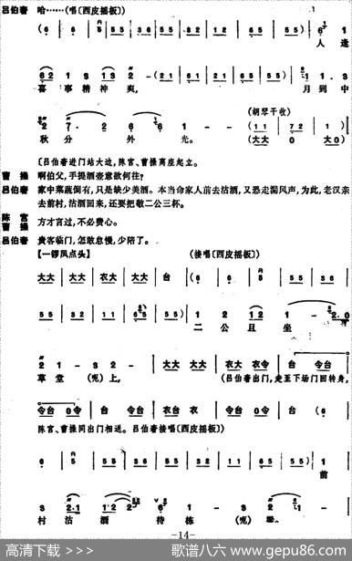 [京剧]捉放曹