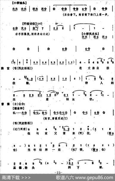[京剧]捉放曹
