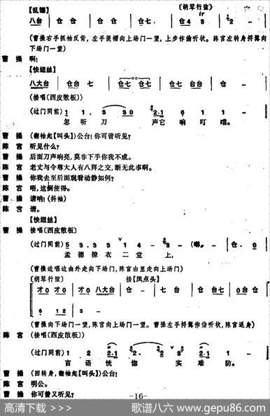 [京剧]捉放曹