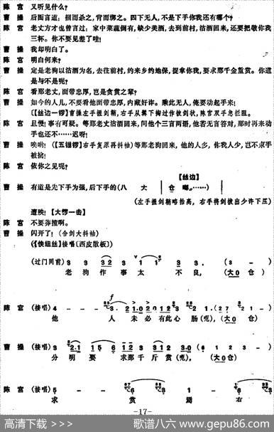 [京剧]捉放曹
