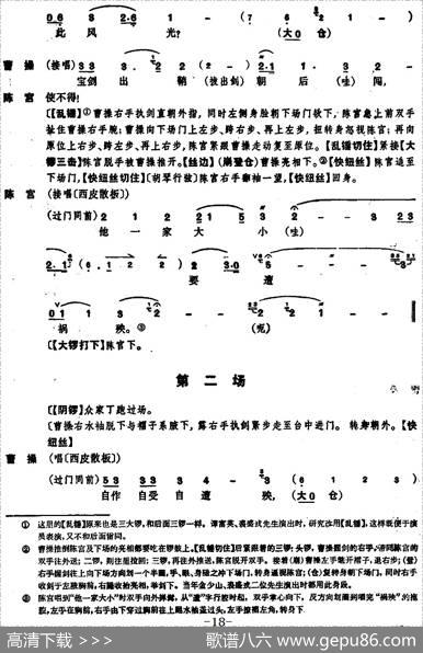 [京剧]捉放曹
