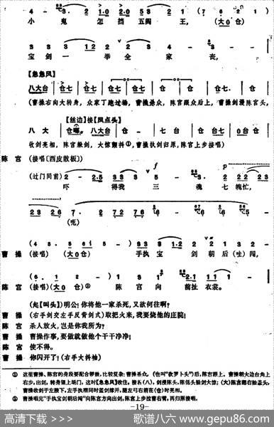 [京剧]捉放曹