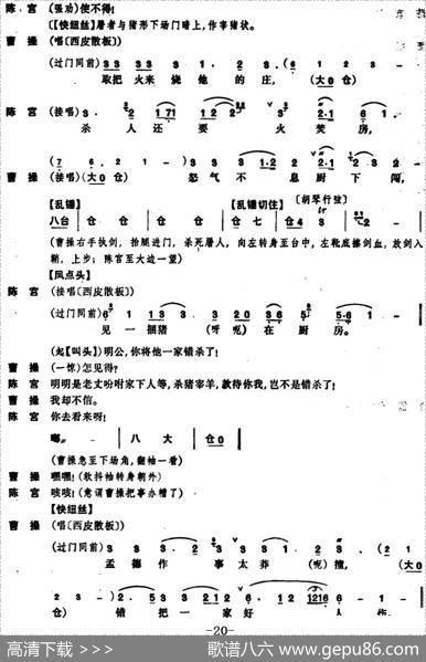[京剧]捉放曹