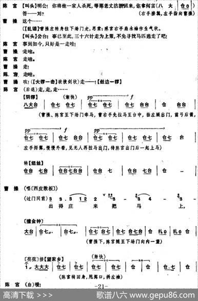 [京剧]捉放曹