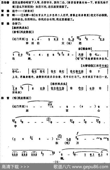 [京剧]捉放曹
