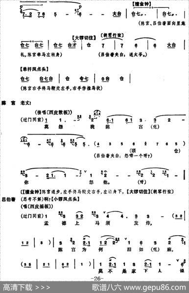 [京剧]捉放曹
